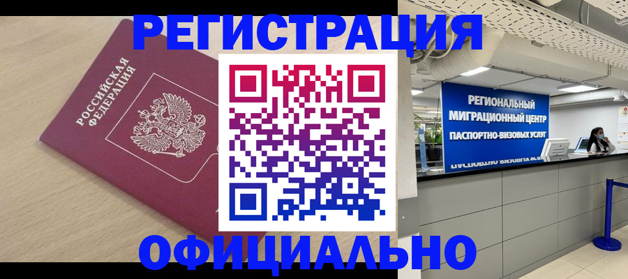 где прописаться в Ликино-Дулёво